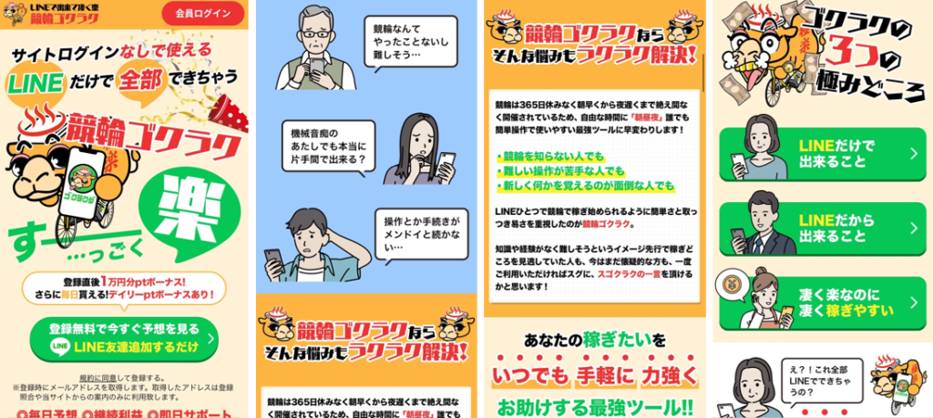 競輪予想サイト「競輪ゴクラク」は本物の優良？当たらない悪質？みんちゃりが検証！