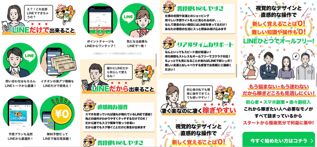 競輪予想サイト「競輪ゴクラク」は本物の優良？当たらない悪質？みんちゃりが検証！