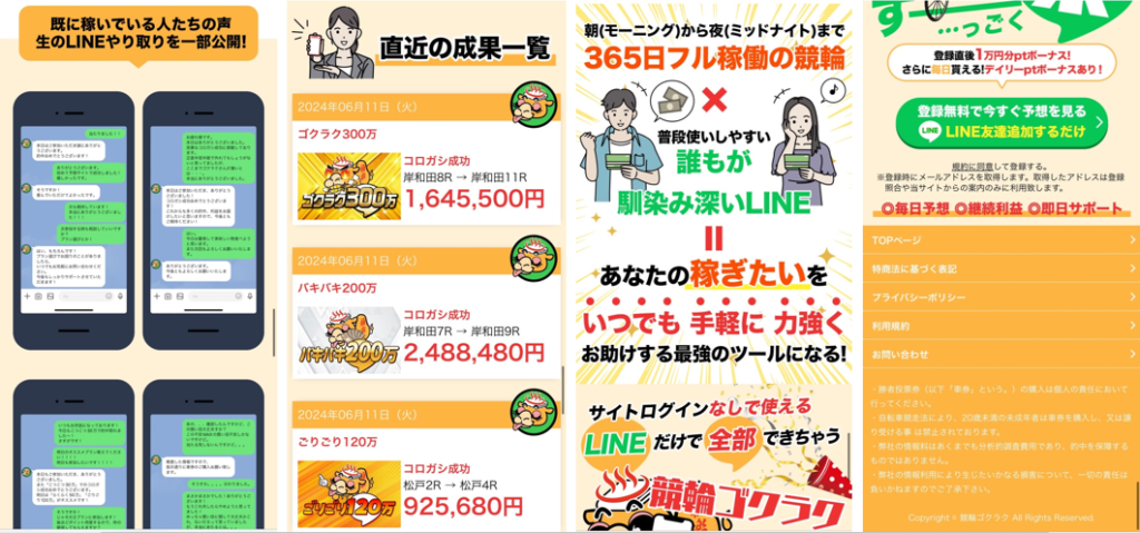 競輪予想サイト「競輪ゴクラク」は本物の優良？当たらない悪質？みんちゃりが検証！