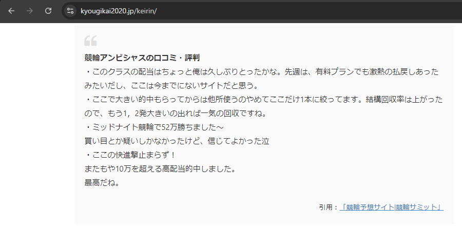 競輪大全の競輪予想サイトに対する検証と評価は本物？捏造？みんちゃりが検証す！