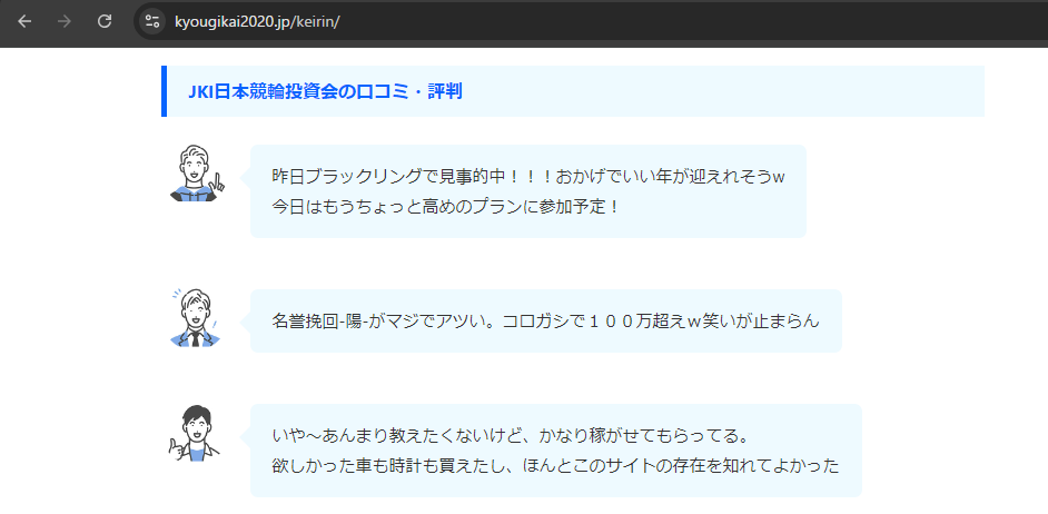 競輪大全の競輪予想サイトに対する検証と評価は本物？捏造？みんちゃりが検証す！