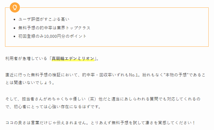 競輪予想サイト「真競輪エデンミリオン」は本物の優良？当たらない悪質？みんちゃりが検証！