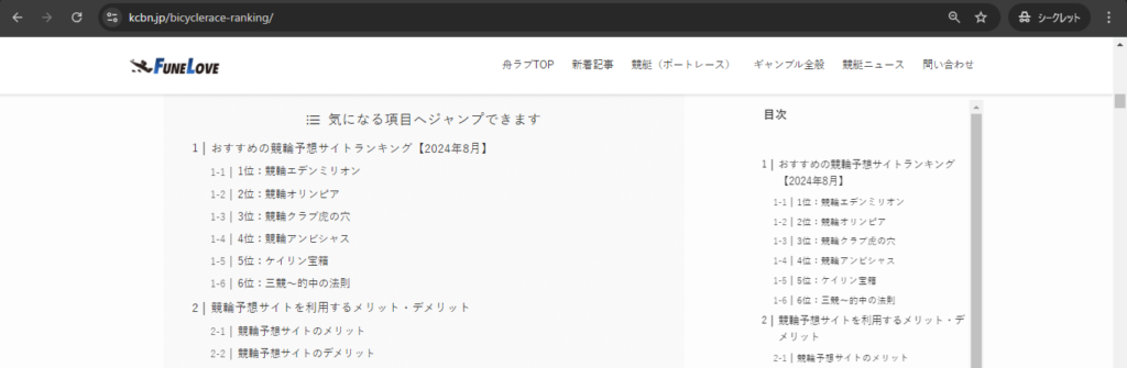 競輪予想サイト「真競輪エデンミリオン」は本物の優良？当たらない悪質？みんちゃりが検証！