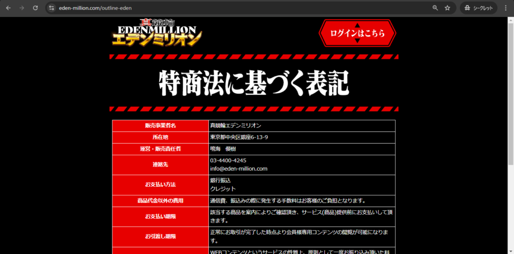 競輪予想サイト「真競輪エデンミリオン」は本物の優良？当たらない悪質？みんちゃりが検証！