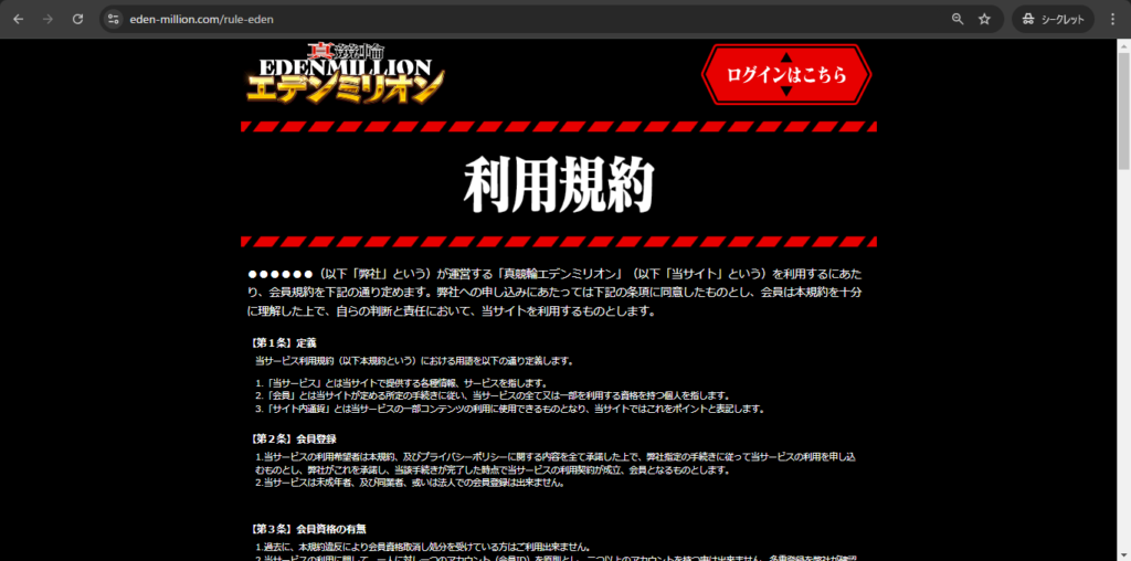 競輪予想サイト「真競輪エデンミリオン」は本物の優良？当たらない悪質？みんちゃりが検証！