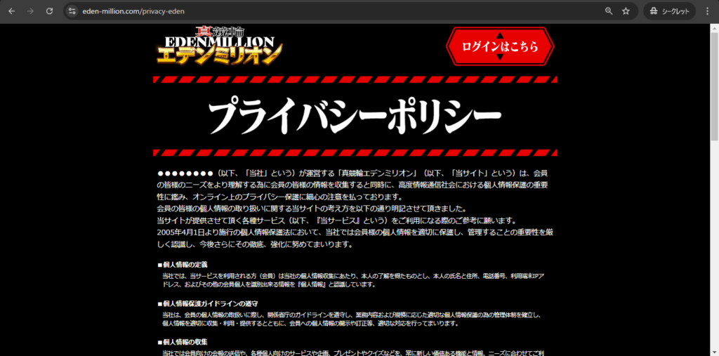 競輪予想サイト「真競輪エデンミリオン」は本物の優良？当たらない悪質？みんちゃりが検証！