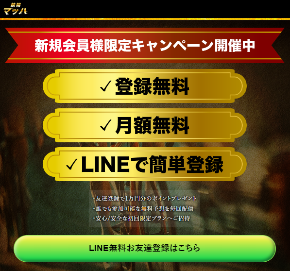 競輪マッハの競輪予想は当たらない？口コミ評判や無料予想の検証を公開！