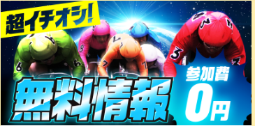 BANDWAGON(バンドワゴン)の競輪予想は当たらない?口コミ評判や無料予想の検証を公開!