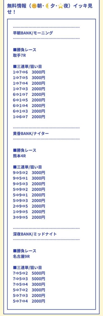 BANDWAGON(バンドワゴン)の競輪予想は当たらない?口コミ評判や無料予想の検証を公開!