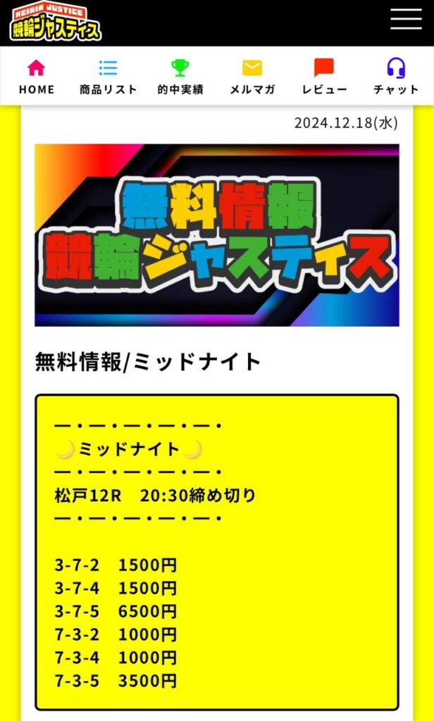 競輪ジャスティスの競輪予想は当たらない？口コミ評判や無料予想の検証を公開！