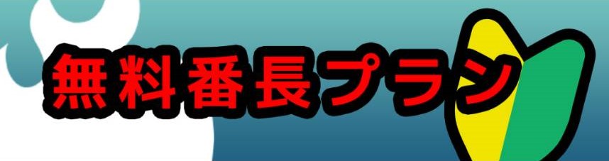 競輪番長の競輪予想は当たらない？口コミ評判や無料予想の検証を公開！