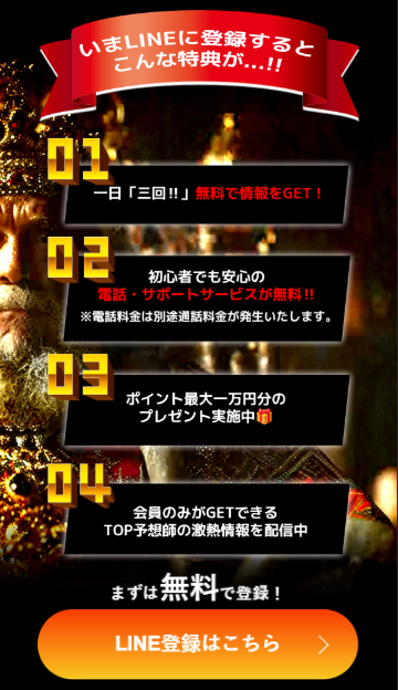 ケイリンエンペラーの競輪予想は当たらない？口コミ評判や無料予想の検証を公開！