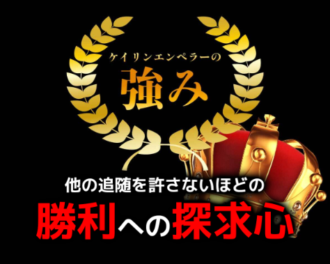 ケイリンエンペラーの競輪予想は当たらない？口コミ評判や無料予想の検証を公開！