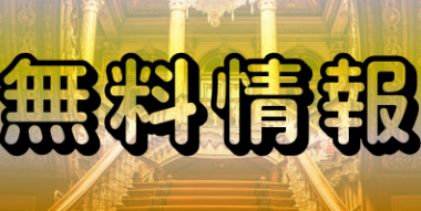 ケイリンエンペラーの競輪予想は当たらない？口コミ評判や無料予想の検証を公開！
