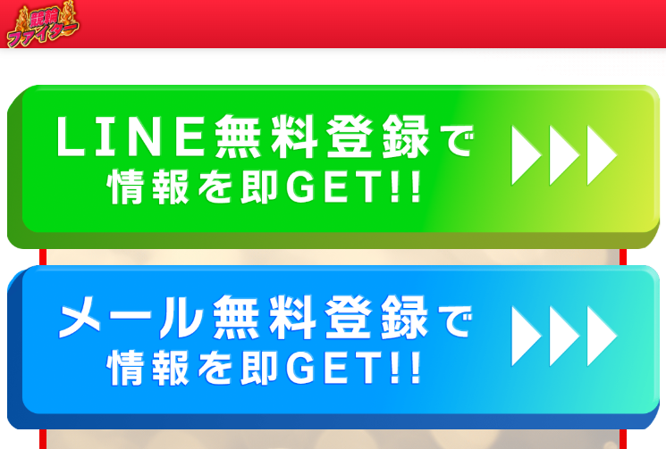 競輪ファイターの競輪予想は当たらない？口コミ評判や無料予想の検証を公開！