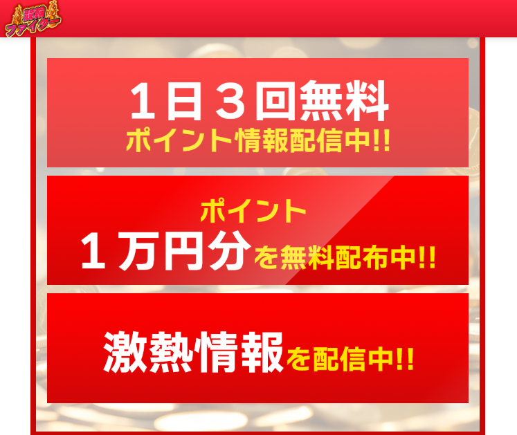競輪ファイターの競輪予想は当たらない？口コミ評判や無料予想の検証を公開！