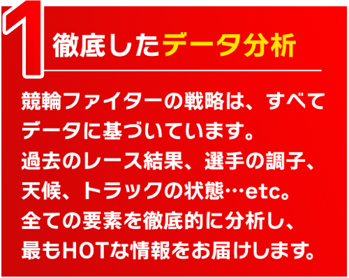 競輪ファイターの競輪予想は当たらない？口コミ評判や無料予想の検証を公開！