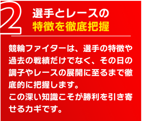 競輪ファイターの競輪予想は当たらない？口コミ評判や無料予想の検証を公開！