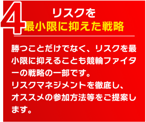 競輪ファイターの競輪予想は当たらない？口コミ評判や無料予想の検証を公開！