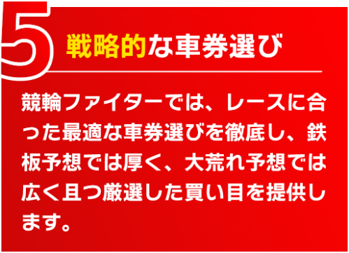 競輪ファイターの競輪予想は当たらない？口コミ評判や無料予想の検証を公開！