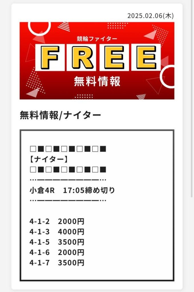 競輪ファイターの競輪予想は当たらない？口コミ評判や無料予想の検証を公開！
