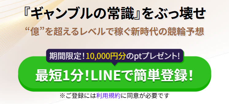 トリリオンケイリンの競輪予想は当たらない？口コミ評判や無料予想の検証を公開！