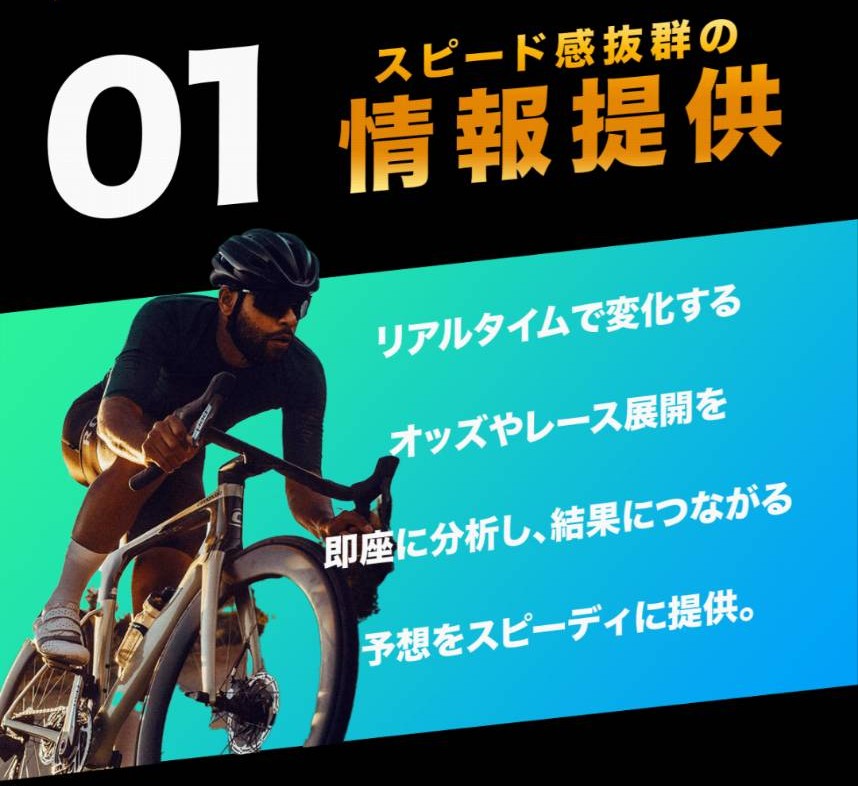 競輪イナズマの競輪予想は当たらない？口コミ評判や無料予想の検証を公開！