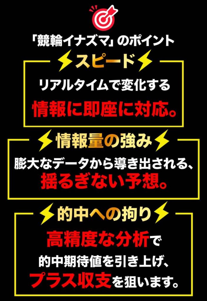 競輪イナズマの競輪予想は当たらない？口コミ評判や無料予想の検証を公開！