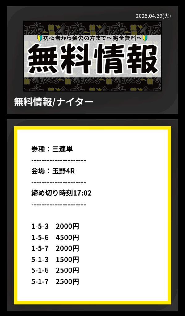 競輪イナズマの競輪予想は当たらない？口コミ評判や無料予想の検証を公開！