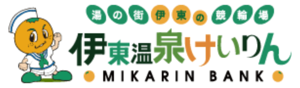 伊東温泉競輪