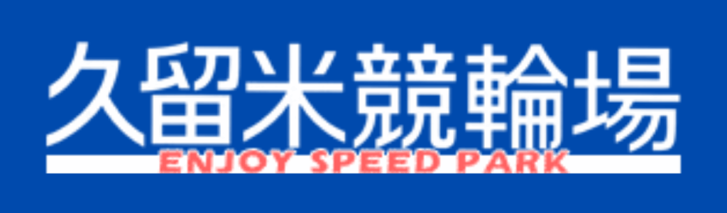 kurume-keirin