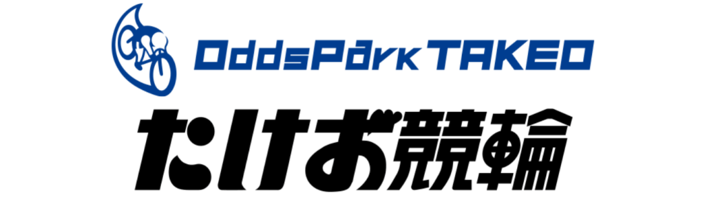 takeo-keirin