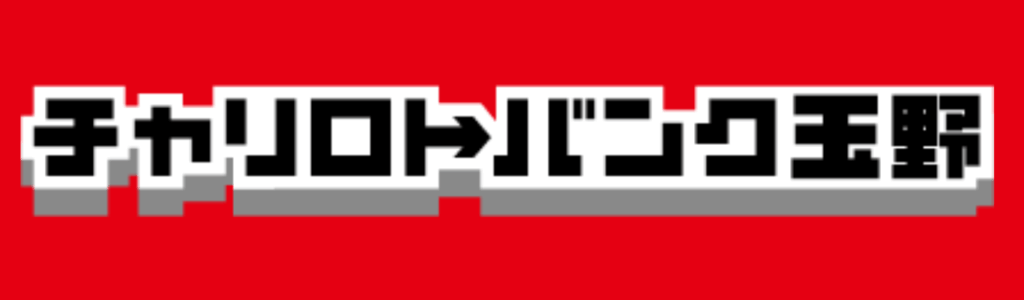 玉野競輪