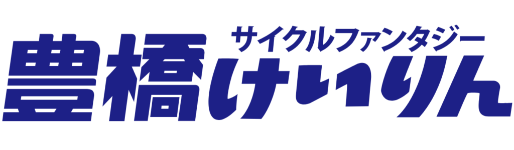 豊橋競輪