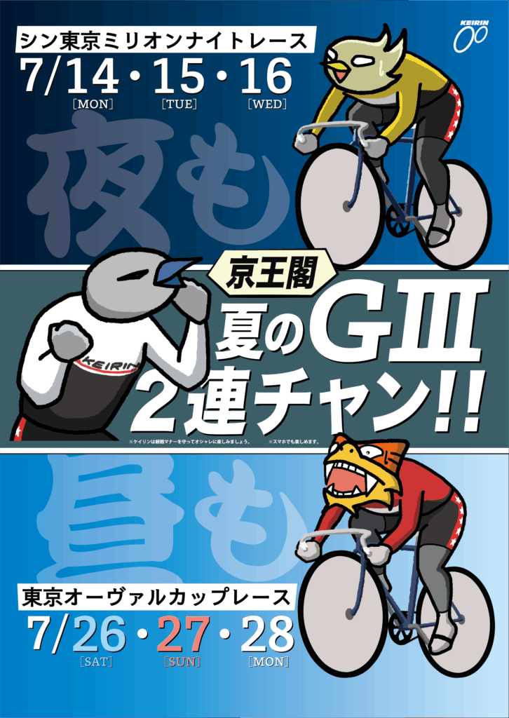 GⅢシン東京ミリオンナイトレース
