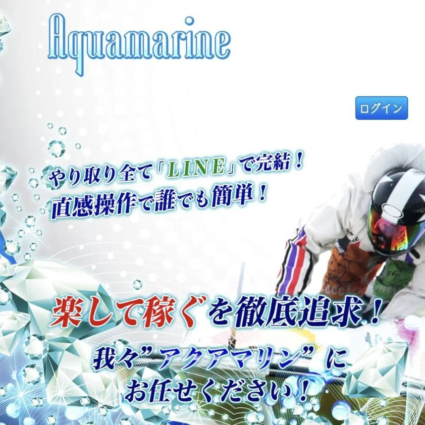 競艇予想サイトアクアマリン