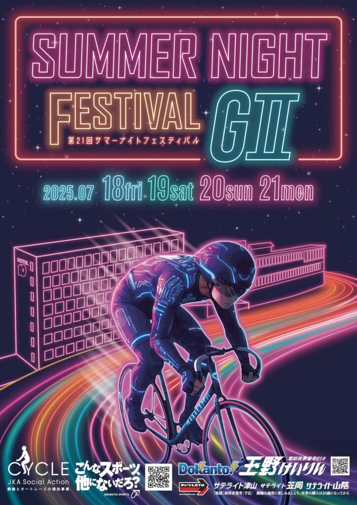 GⅡ第21回サマーナイトフェスティバル