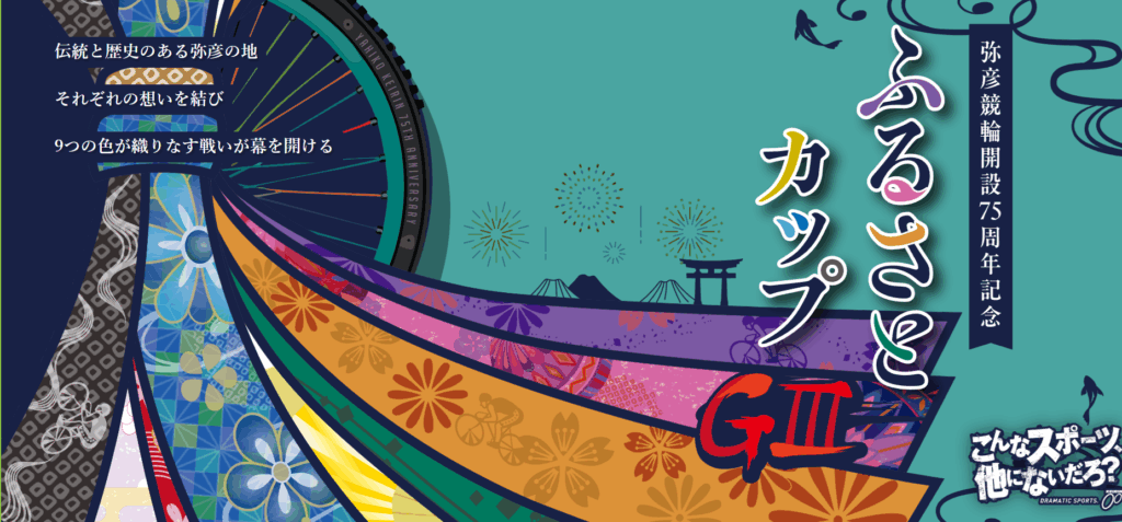 GⅢふるさとカップ