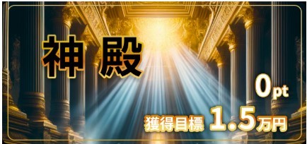 競輪リッチ - 無料予想（神殿）