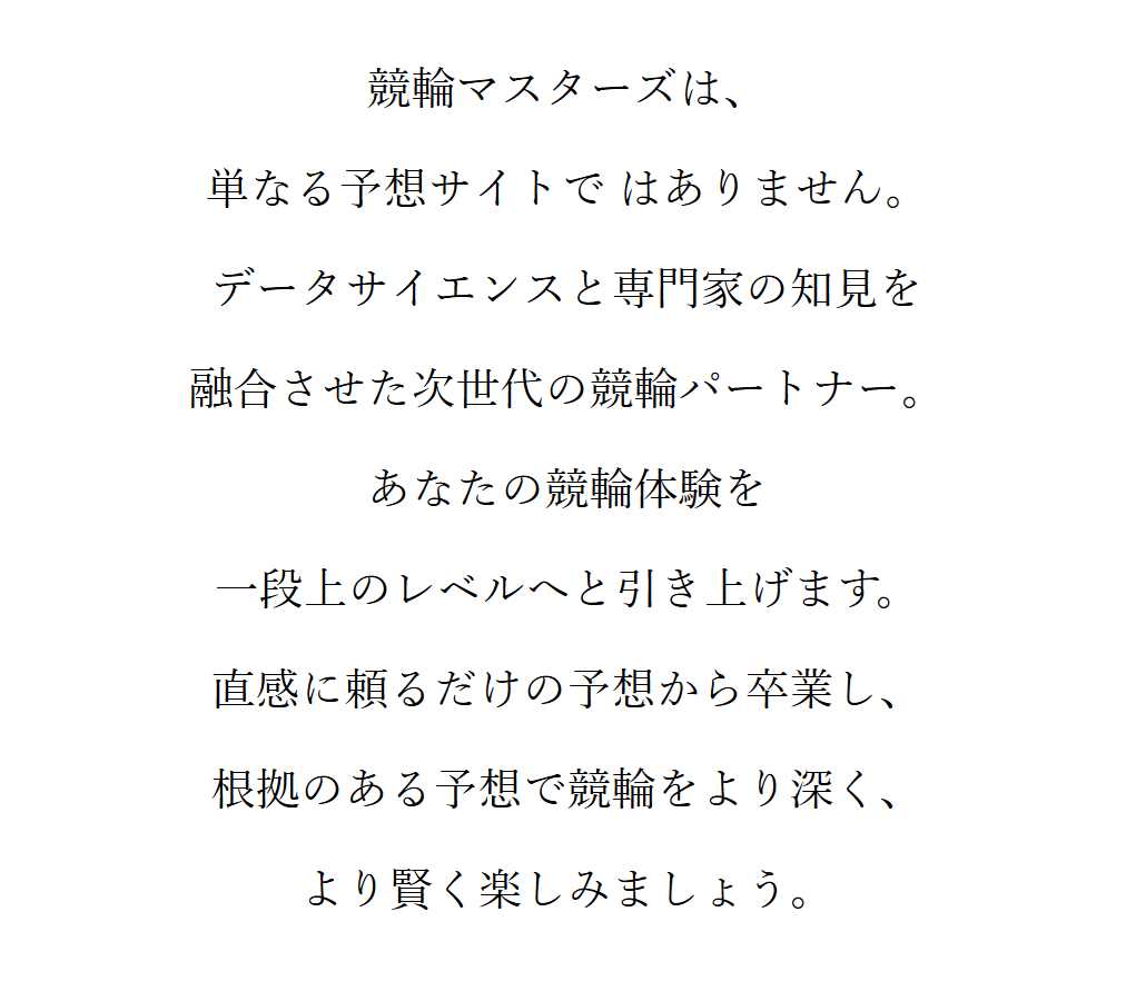 競輪マスターズの特徴