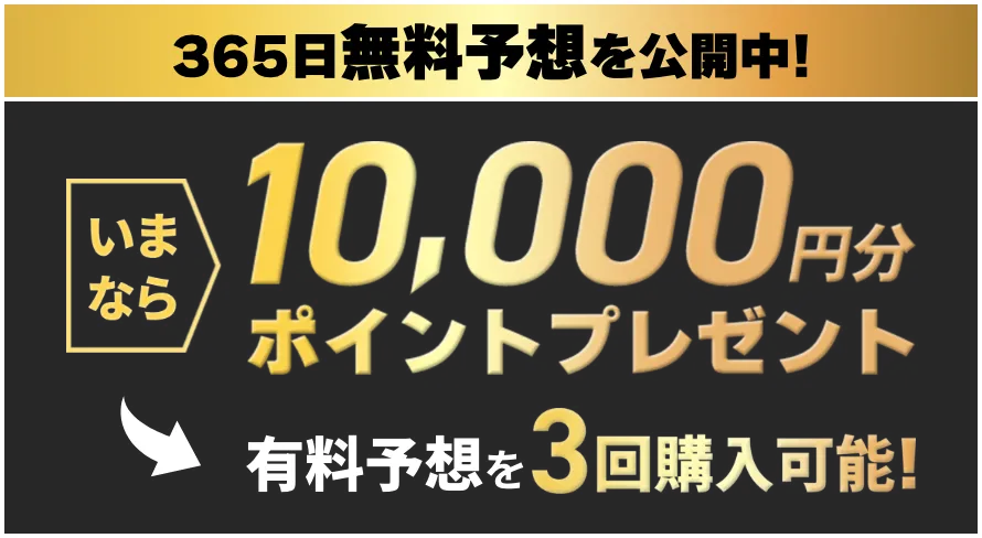 競輪ストライクの特典
