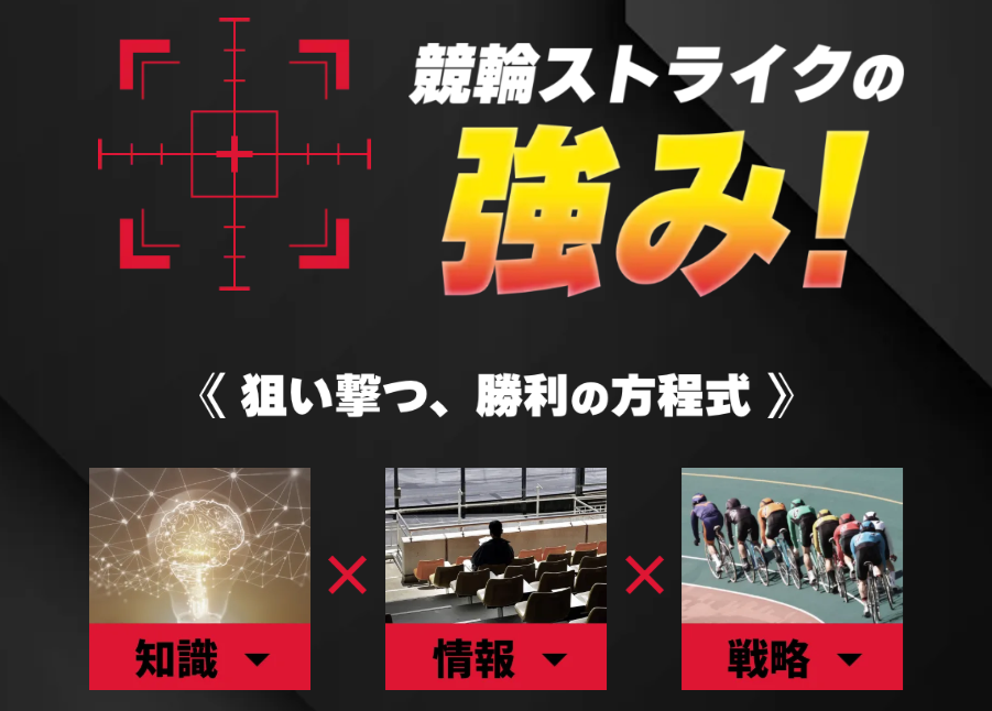 競輪ストライクの特徴