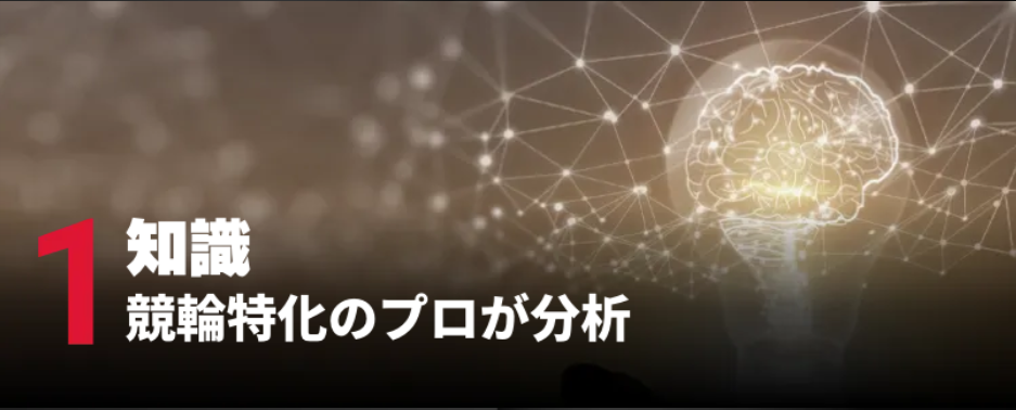 競輪ストライクの特徴