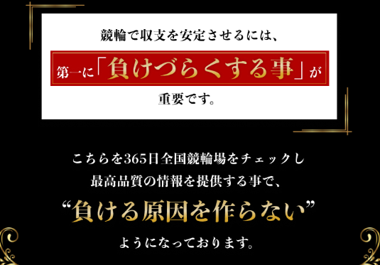 競輪メゾンの特徴