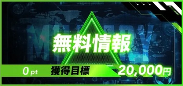 競輪ミリタリーの無料情報