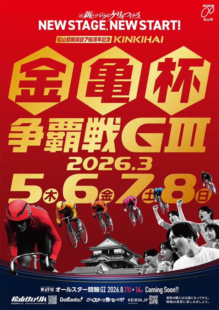 GⅢ開設76周年記念金亀杯争覇戦