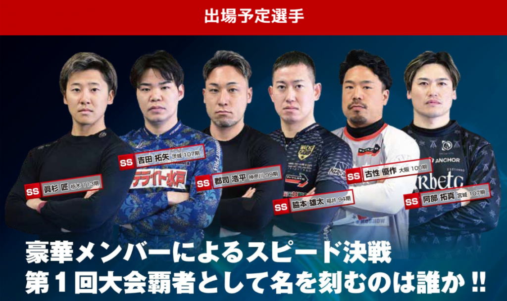 GⅢ開設76周年記念第1回平原康多カップ