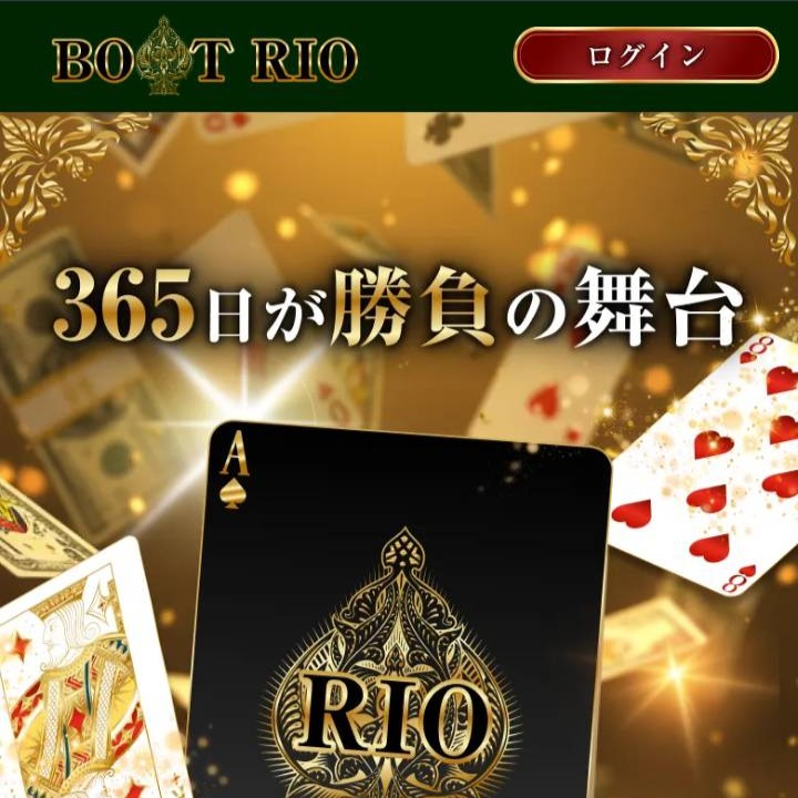 ボートリオ