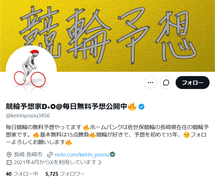 競輪予想家D•O@毎日無料予想公開中のX