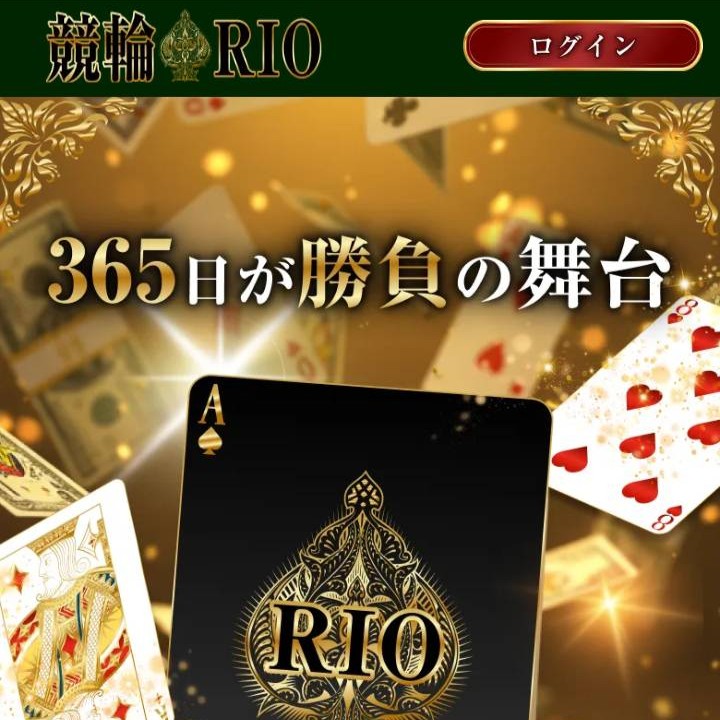 競輪リオという予想サイトを検証